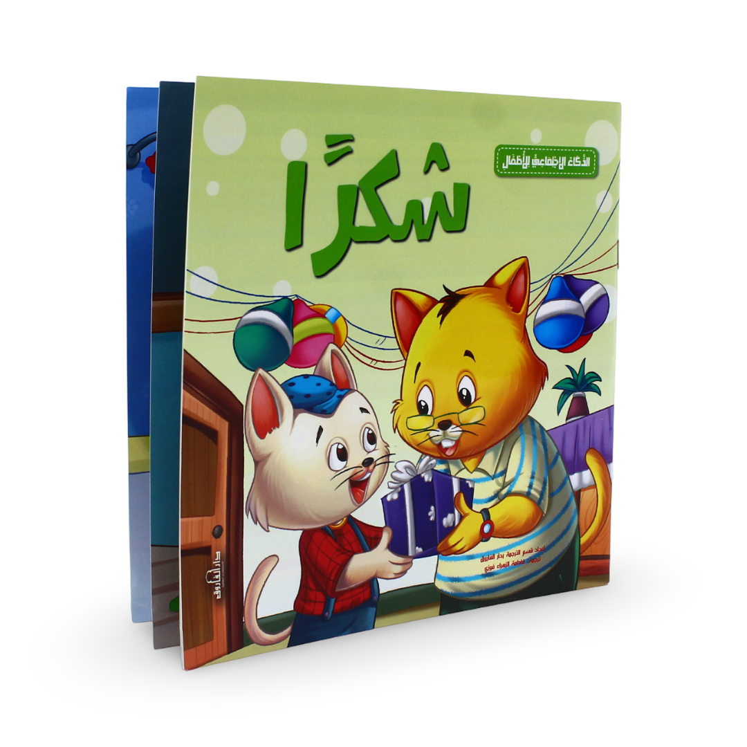 Arabic Children's "Thank You" Storybook