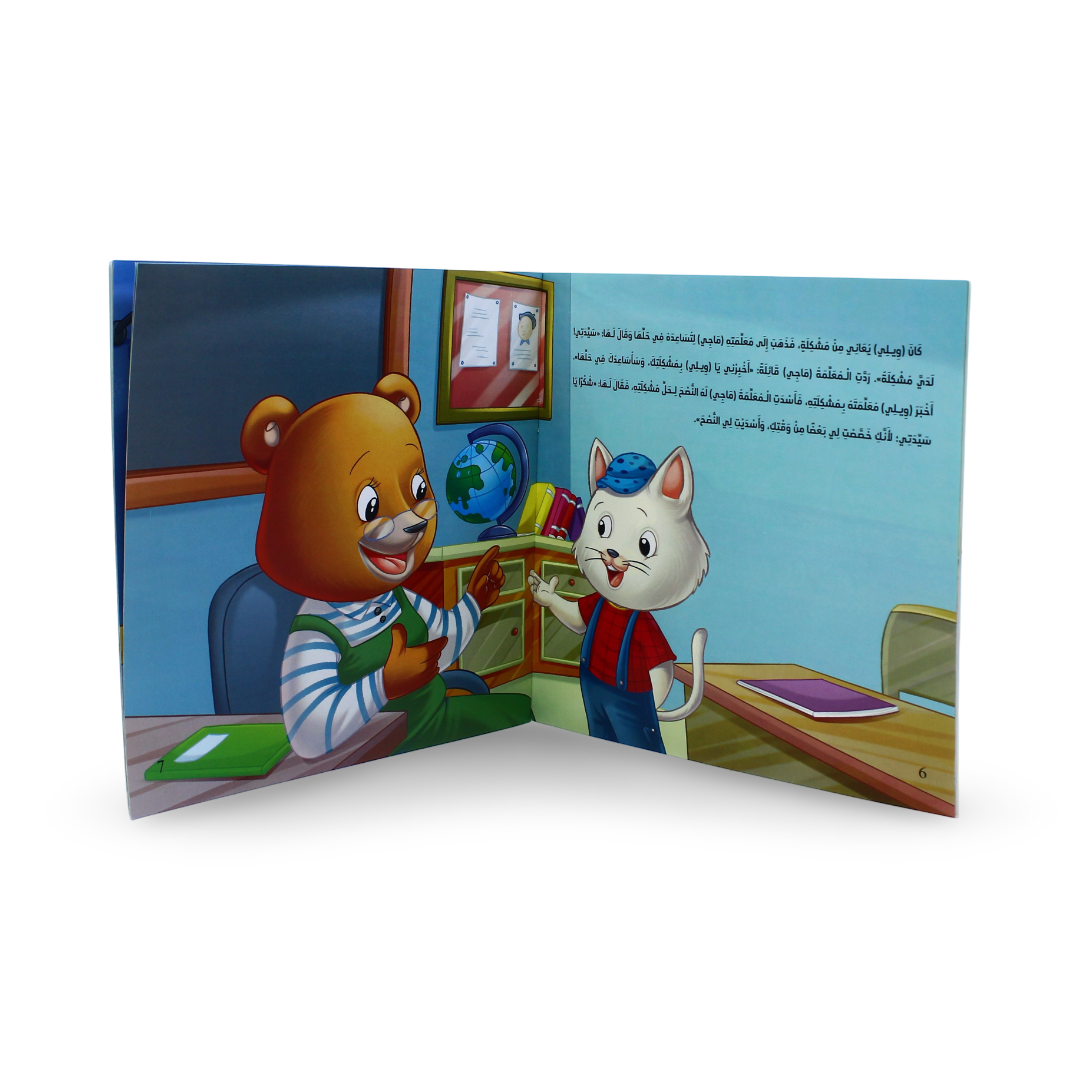 Arabic Children's "Thank You" Storybook