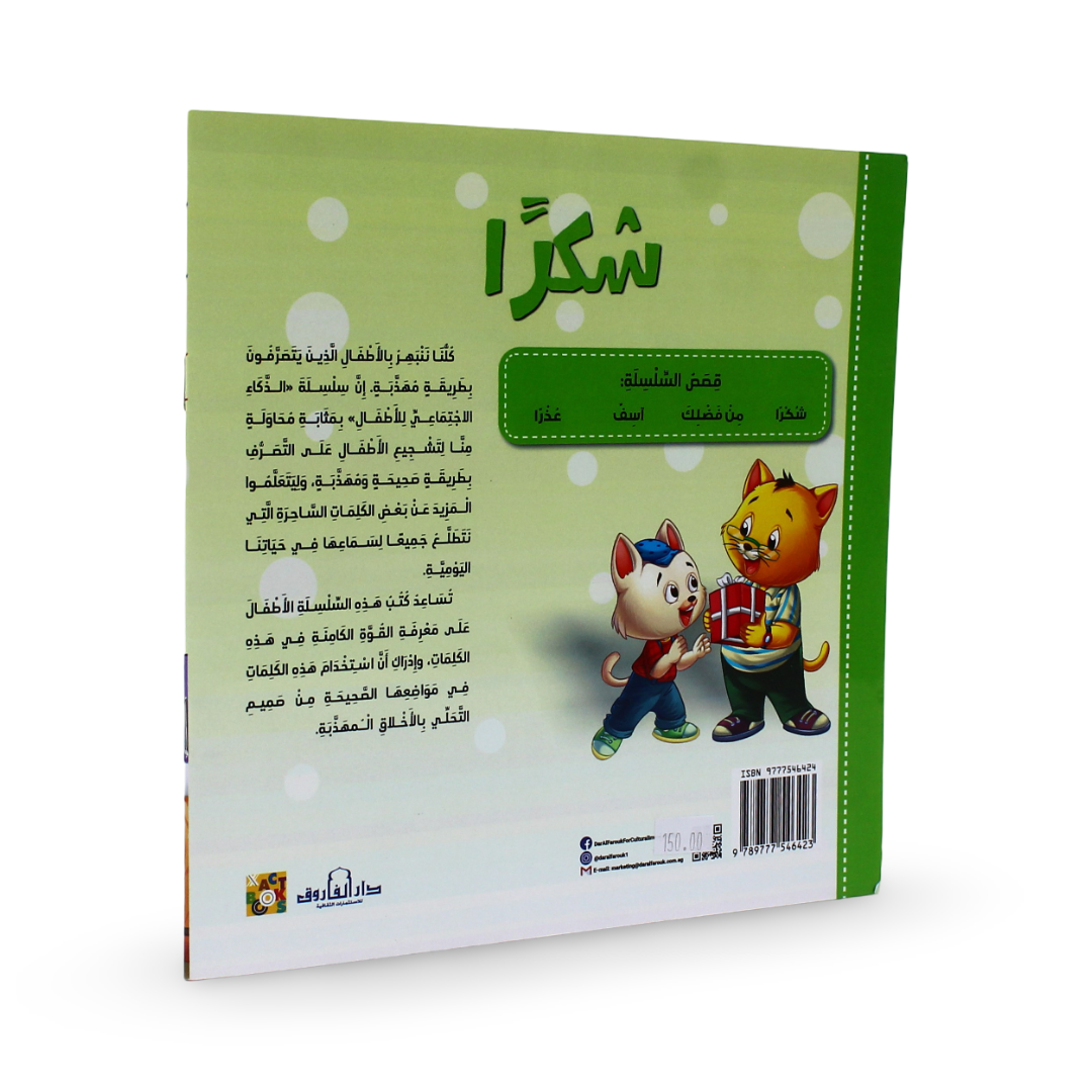Arabic Children's "Thank You" Storybook