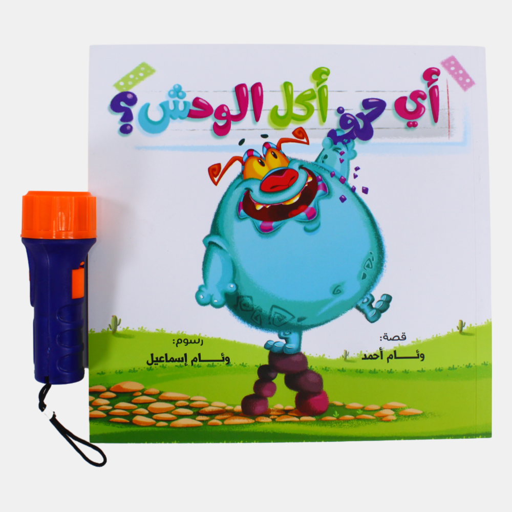 Which Letter Did the Monster Eat? Story Book (أي حرف أكل الوحش؟)