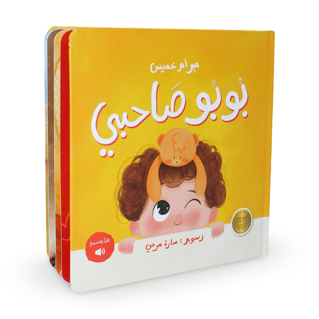 Children's Storybook My Friend Bubu "Bubu Sahby"