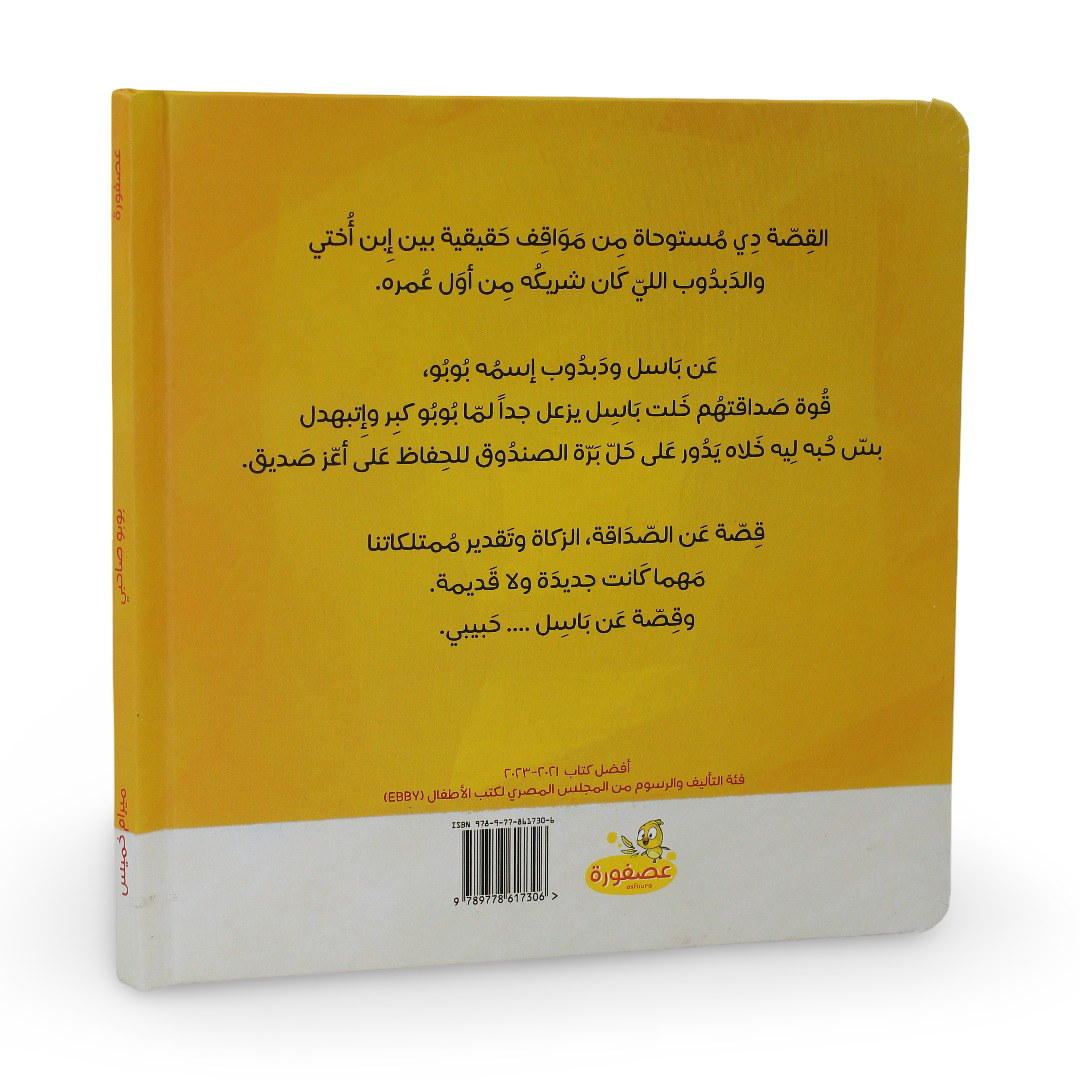 Children's Storybook My Friend Bubu "Bubu Sahby"