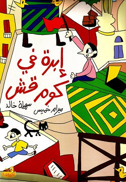 A Needle in a Haystack (إبرة في كوم قش)