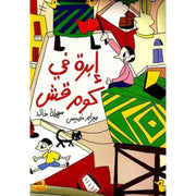 A Needle in a Haystack (إبرة في كوم قش)