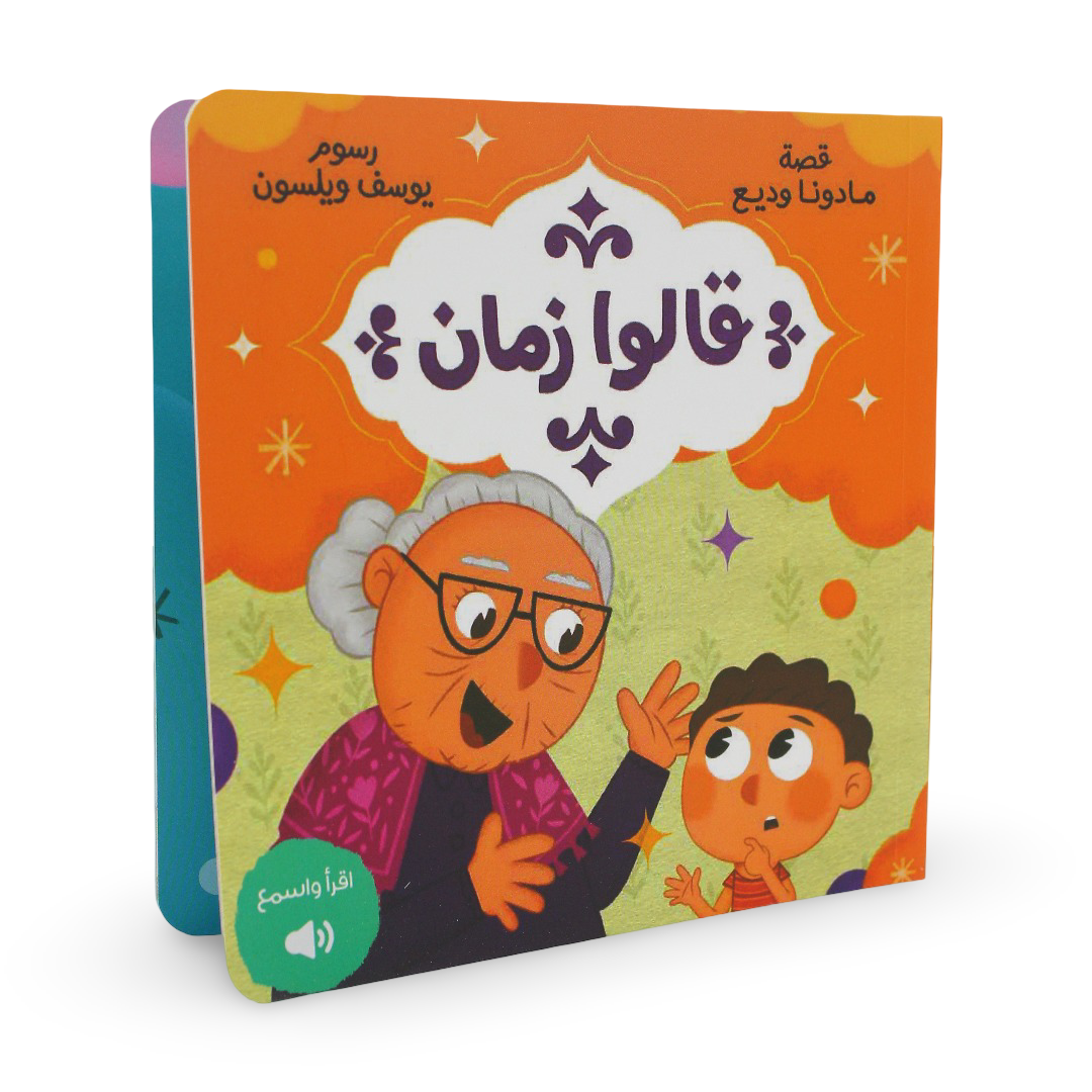 Old Sayings (قالوا زمان)