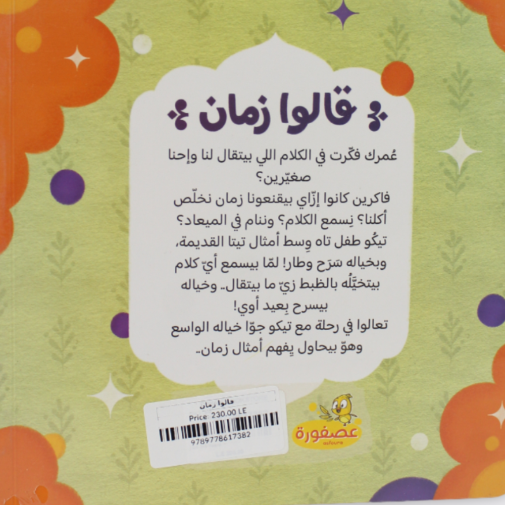 Old Sayings (قالوا زمان)