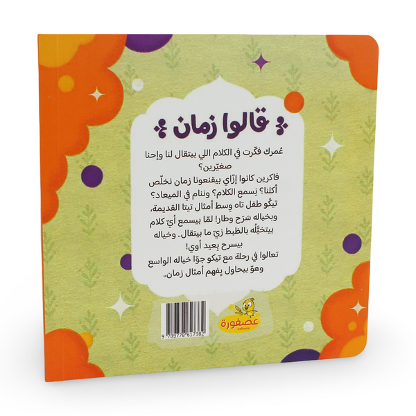Old Sayings (قالوا زمان)