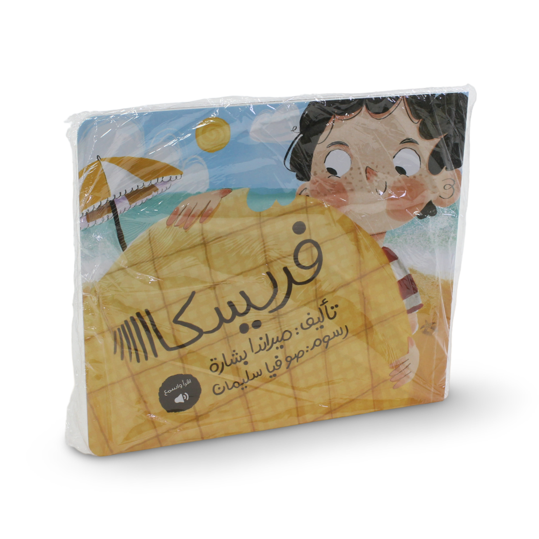 "Freska" Story Book - Assortments - Asfoura Children's Company