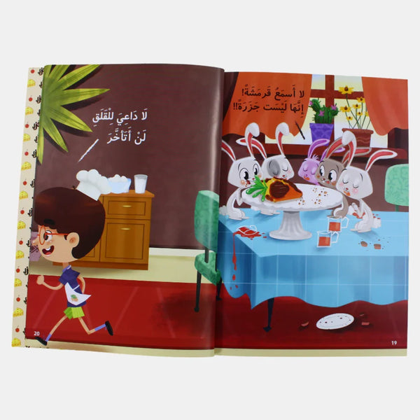 Cheese and Carrot Cake Story Book (كعك جبن و جزر)