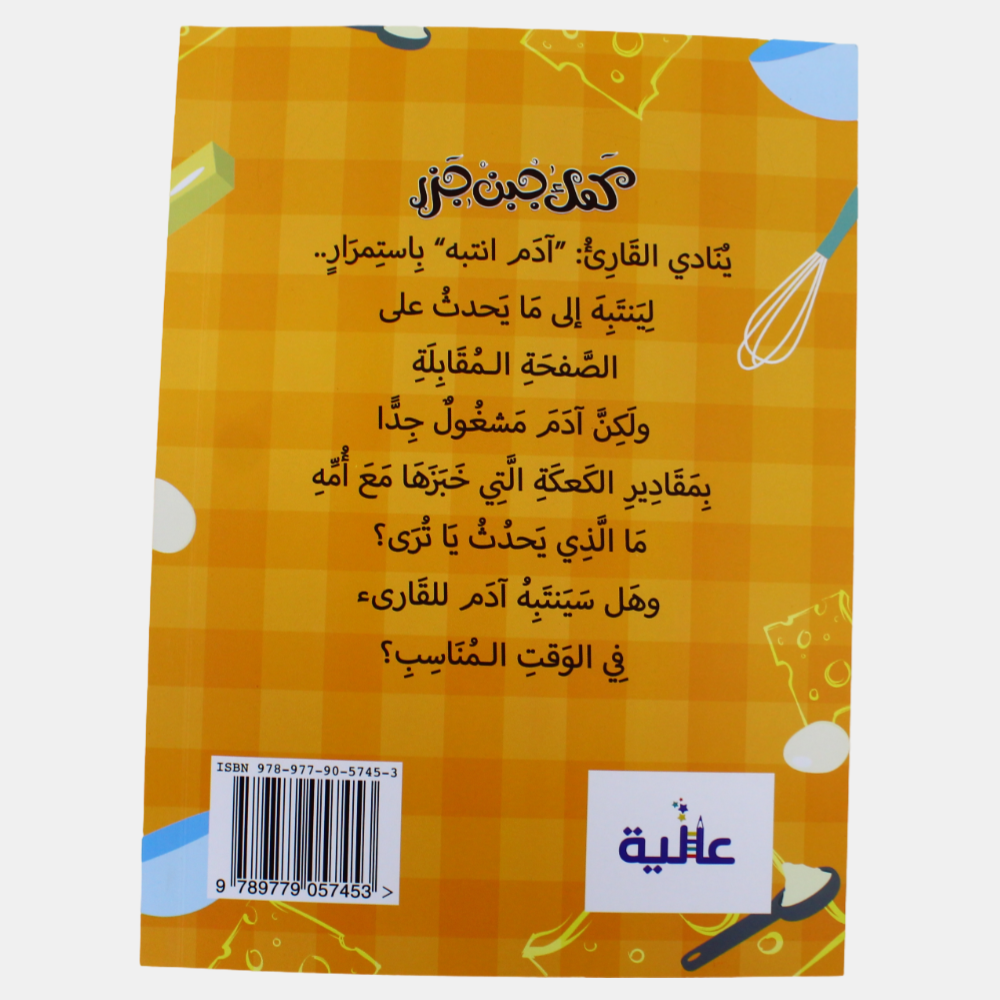 Cheese and Carrot Cake Story Book (كعك جبن و جزر)