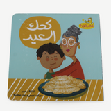 Feast Cookies (كحك العيد)