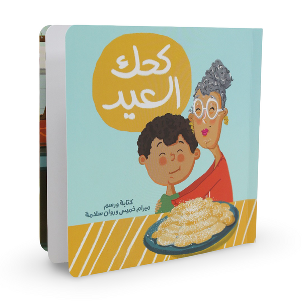 Feast Cookies (كحك العيد)