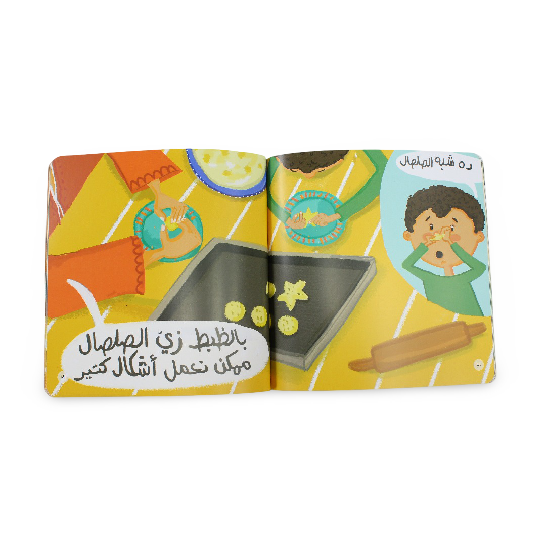 Feast Cookies (كحك العيد) - Assortments - Asfoura Books