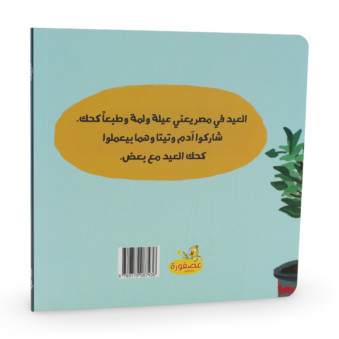 Feast Cookies (كحك العيد)