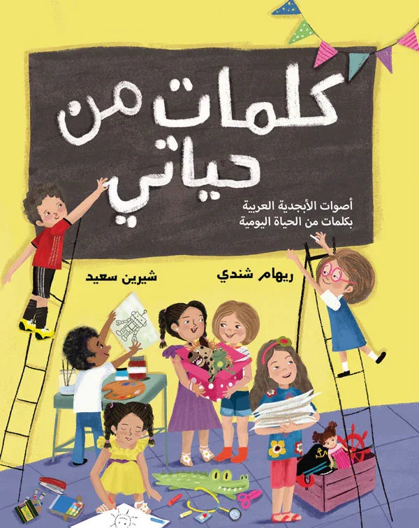 Words Of My Life (كلمات من حياتي) - Assortments - Asfoura Books