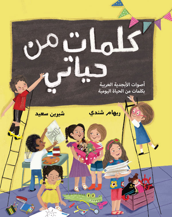 Words Of My Life (كلمات من حياتي)