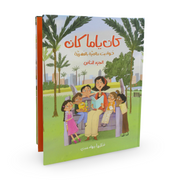 Children's Storybook "Kaan Yama Kaan" World Tales in Egyptian
