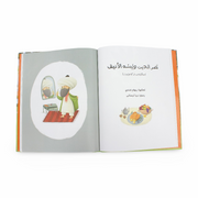 Children's Storybook "Kaan Yama Kaan" World Tales in Egyptian