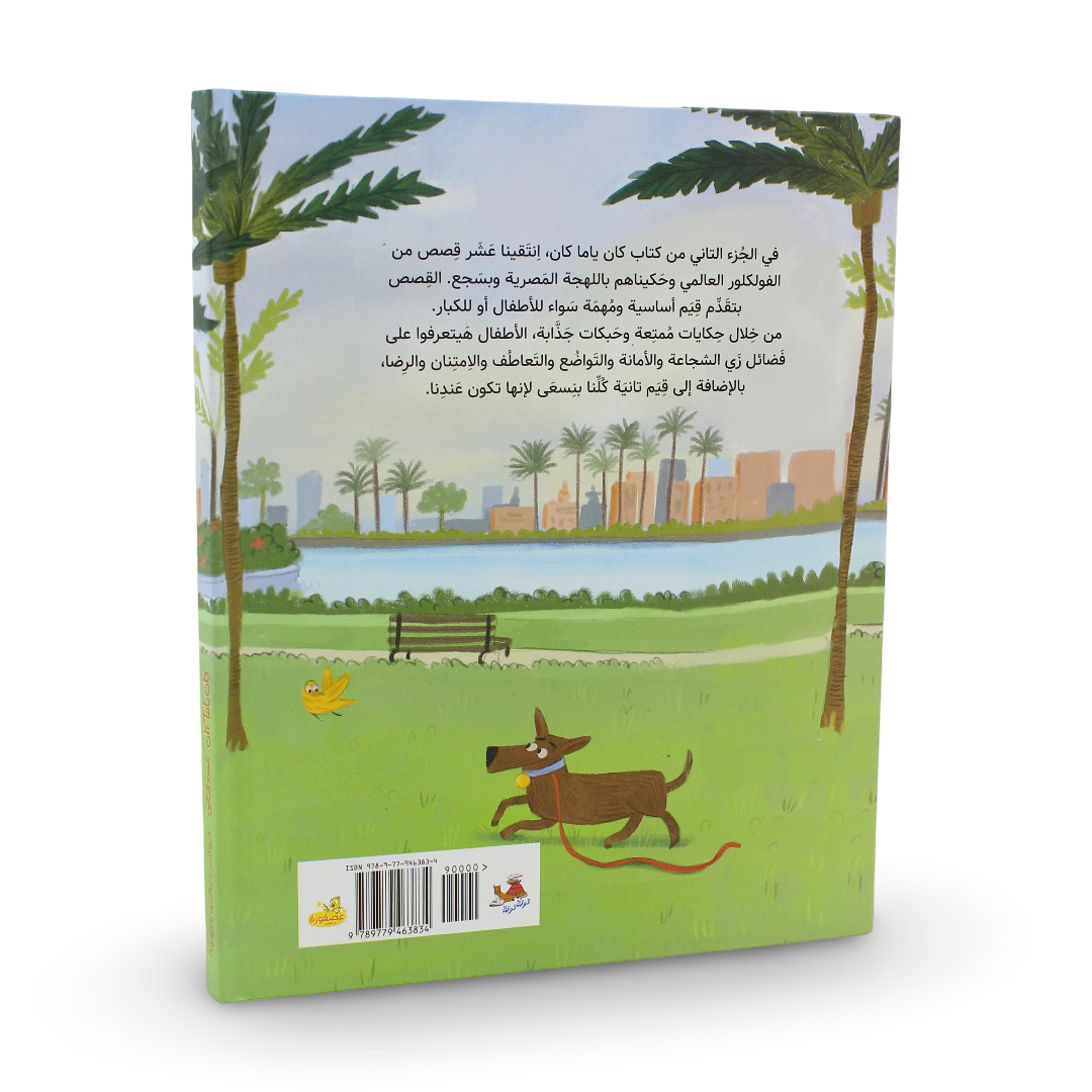 Children's Storybook "Kaan Yama Kaan" World Tales in Egyptian