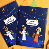 "My Ramadan Day" Kids' Journal