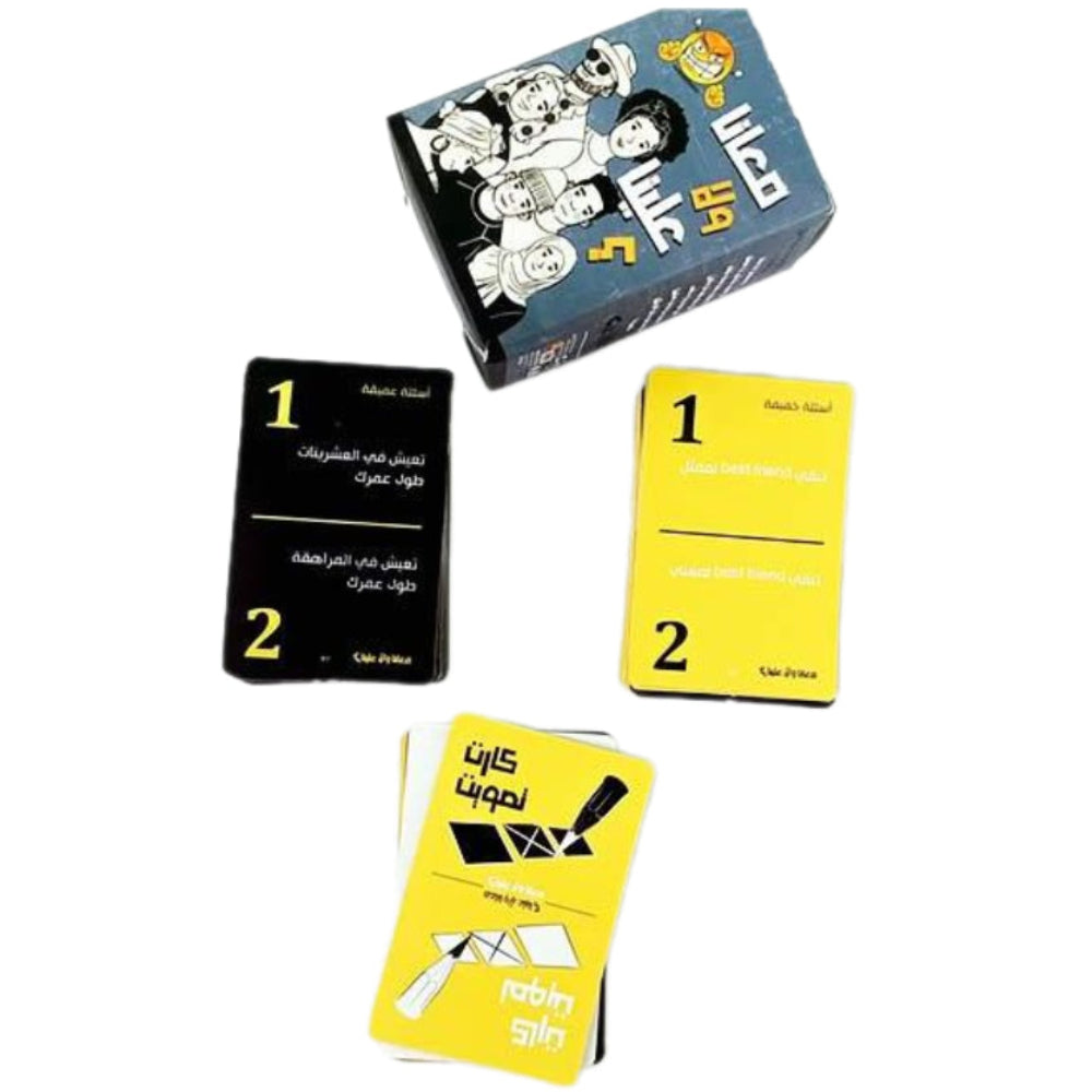 Ma3ana Wala 3alena Card Game