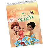 Tinker Bell Coloring Book No reviews - Ourkids - OKO